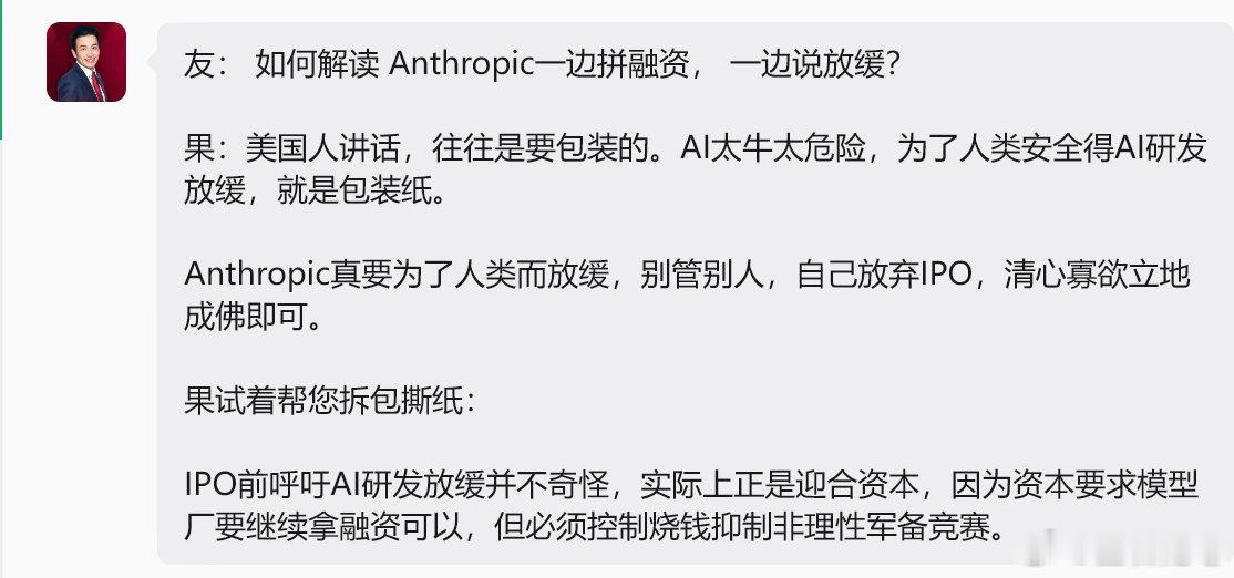 陈果：美国三巨头呼吁的AI放缓就是包装纸 ​