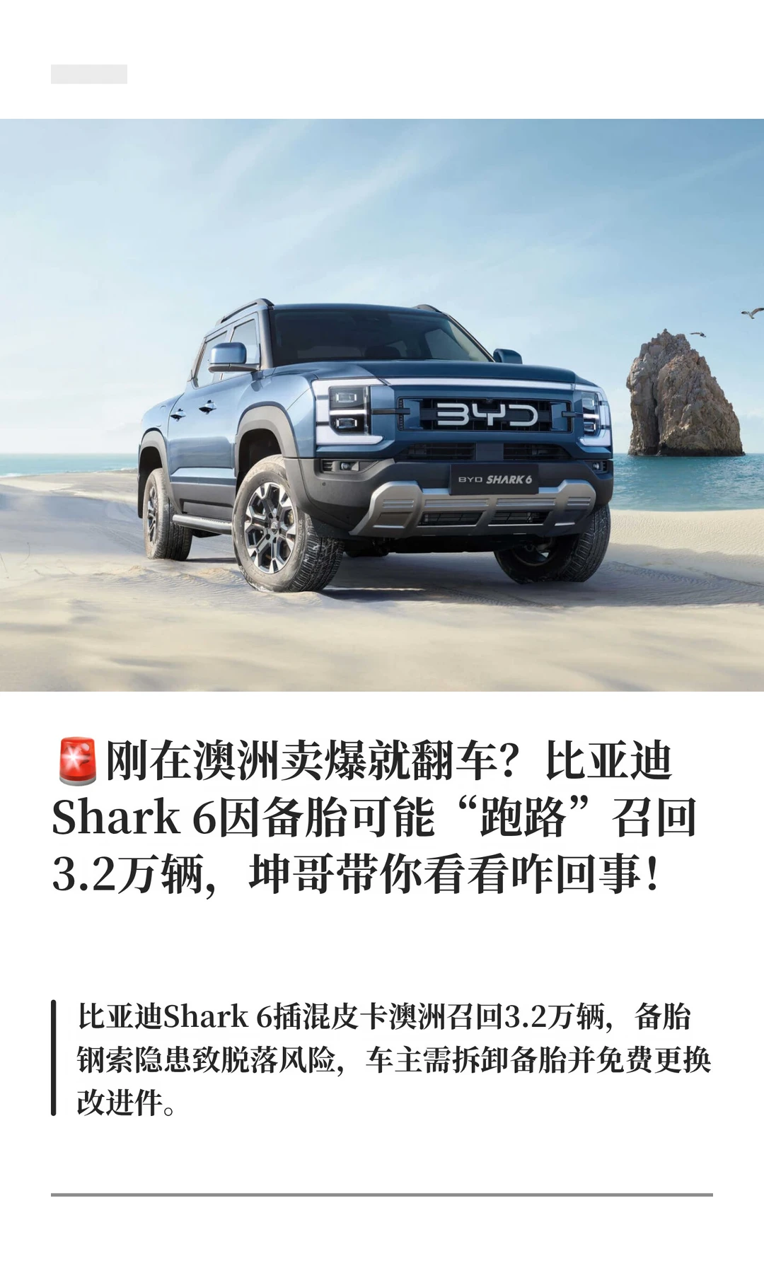 比亚迪因备胎脱落风险将在澳洲召回3万多辆