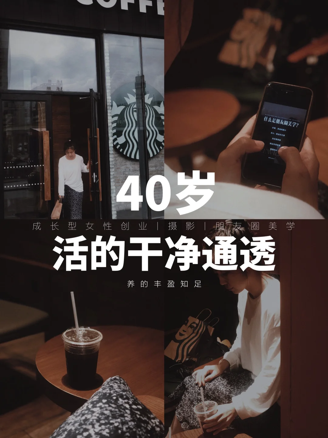 40岁，请保护好你的磁场，越干净越高级