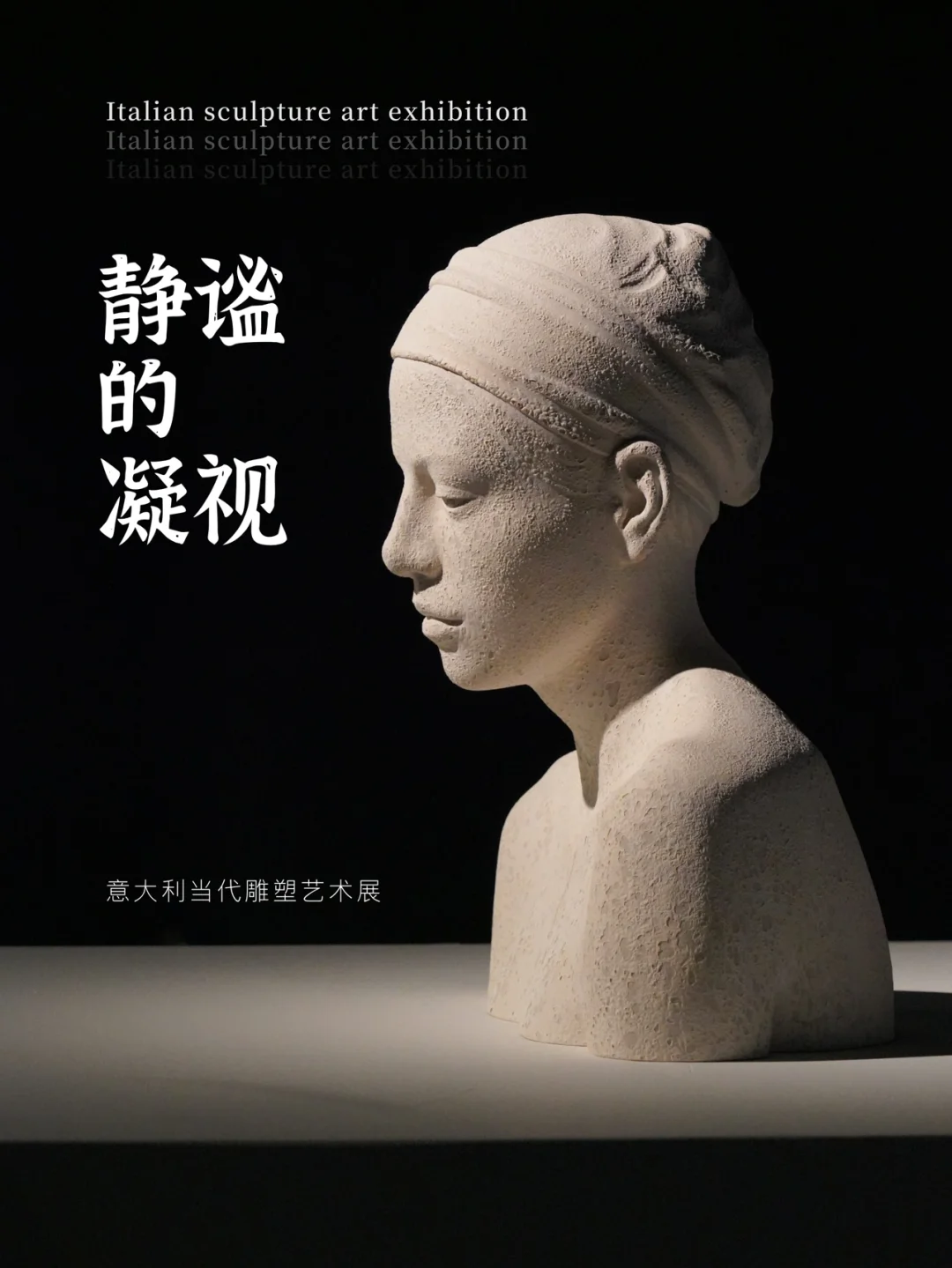 全国首展｜杭州新展｜意大利当代雕塑艺术展