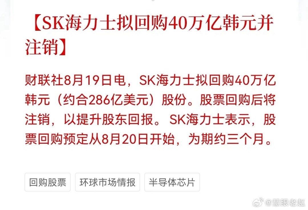 2000亿回购托底！SK海力士夜盘暴涨，明天A股半导体要修复？ ​