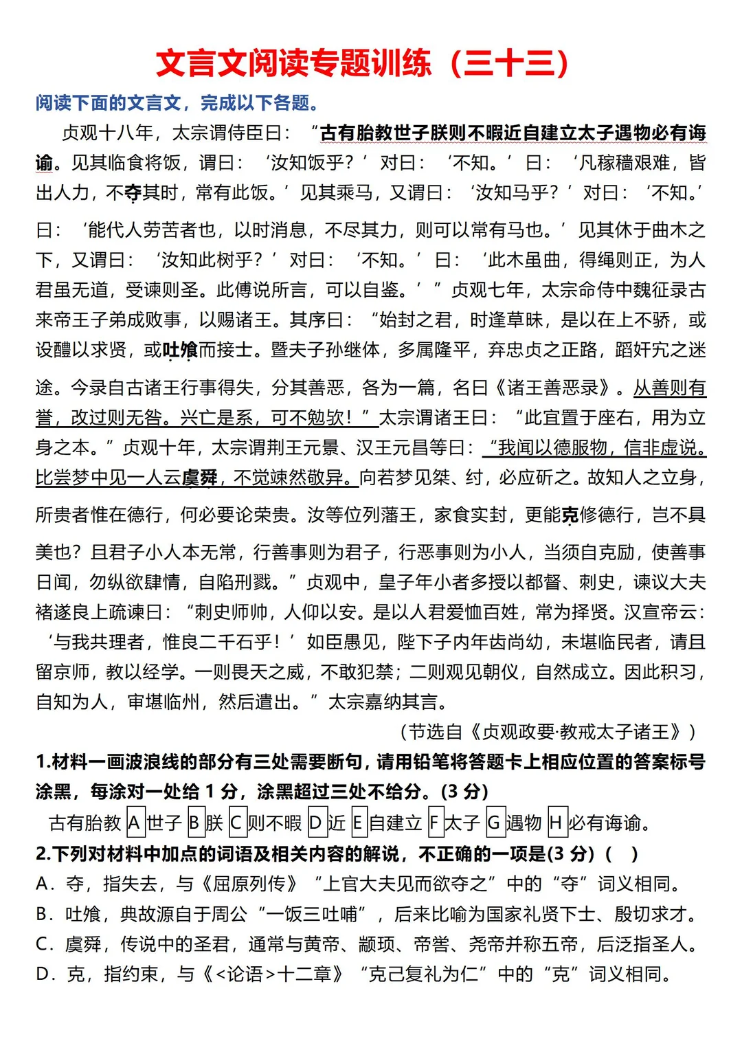 分享一篇不错的文言文阅读