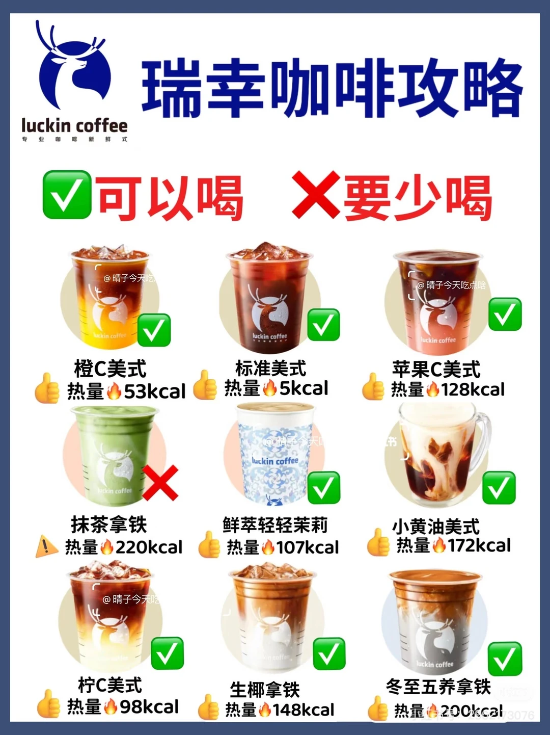🔥减脂期瑞幸低卡攻略‼️好喝不胖✅附热量