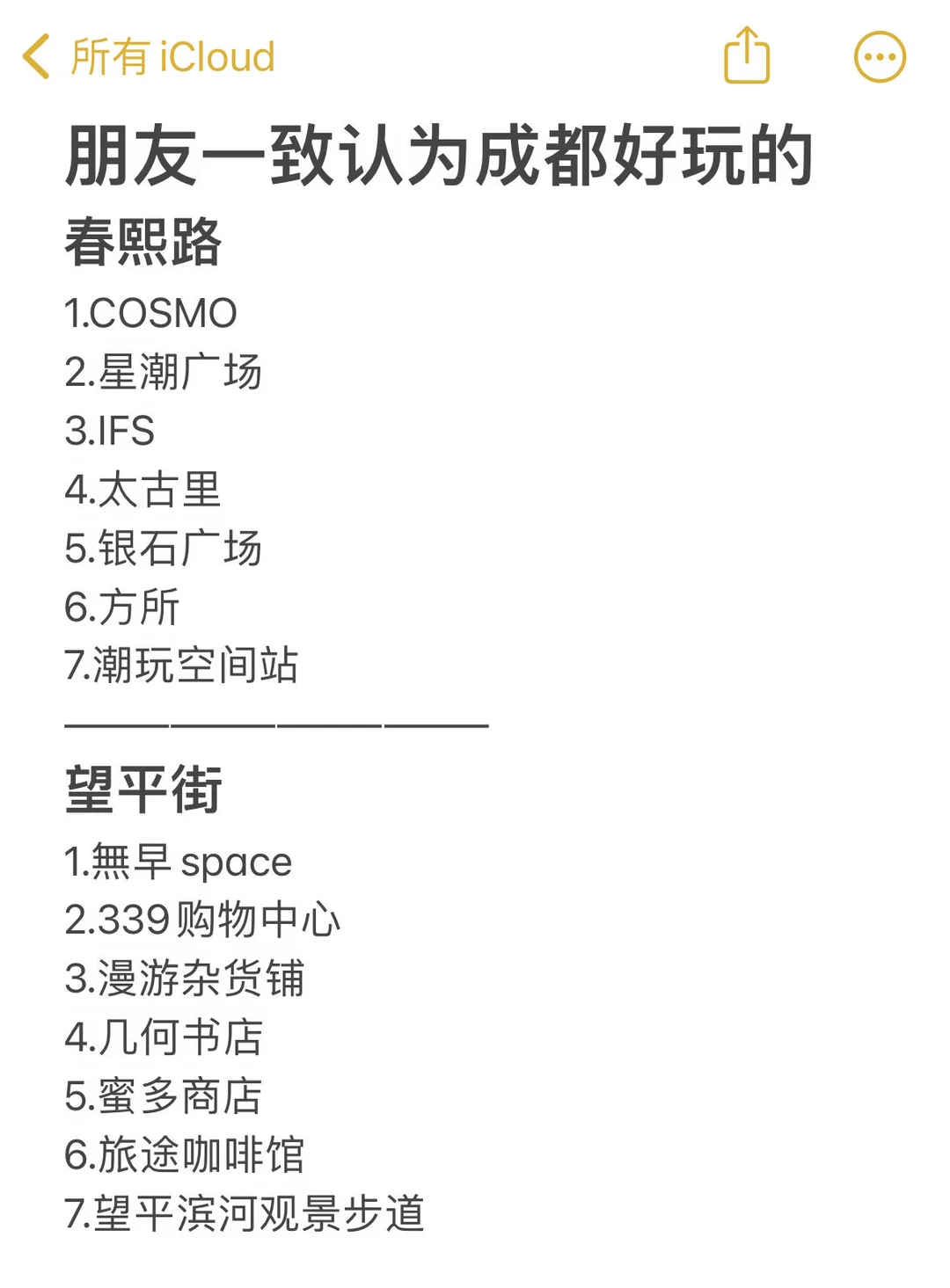 朋友一致公认的成都好逛合集来啦！姐妹们！