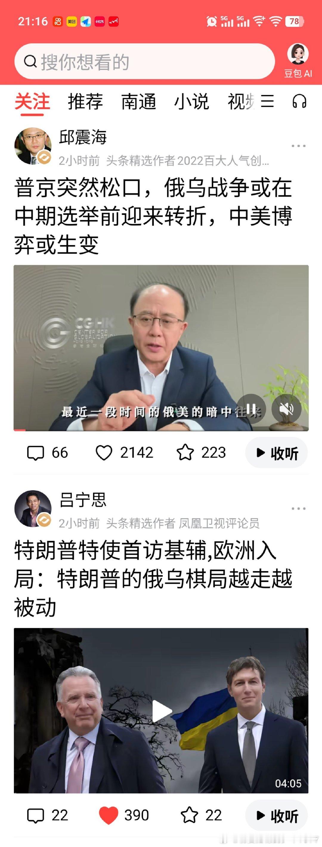 两位凤凰网的老主播，对同一件事，观点，判断，大相径庭。信谁呢？ ​