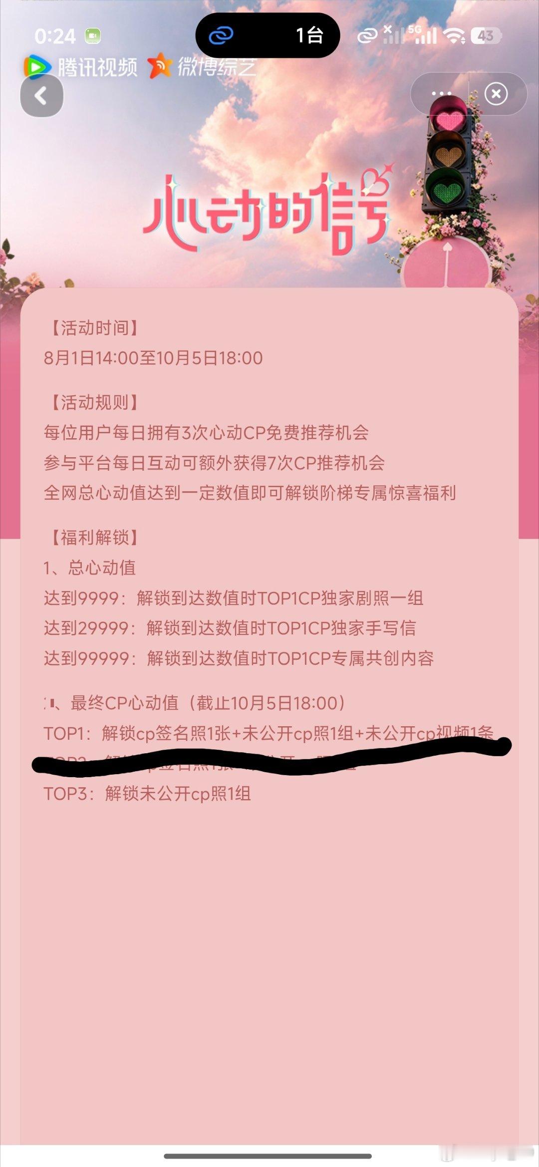 #恒怡cp[超话]# 这个Top1是腾讯的还是微博的呀？如果是微博的话，我们腾讯已经达到800万了，现在是不是要开始投微博的呀 ​