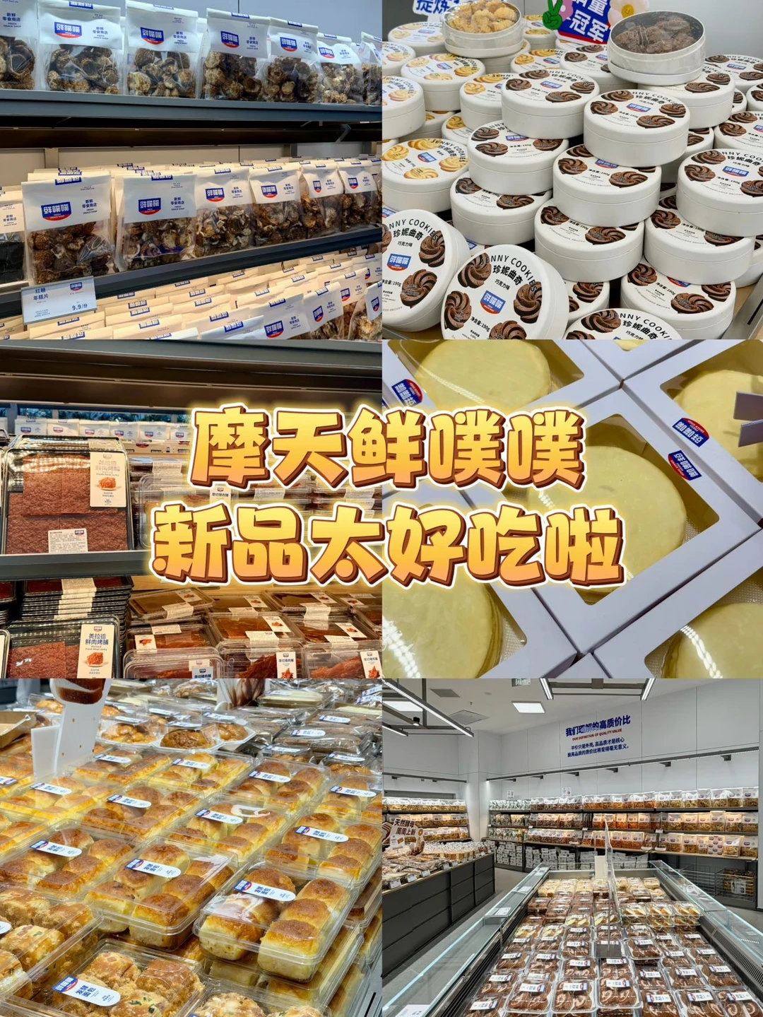 东北本土零食鲜噗噗新店开业啦✨