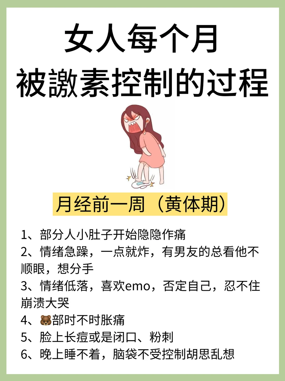 25 岁后才懂，女人一生被譤素控制！