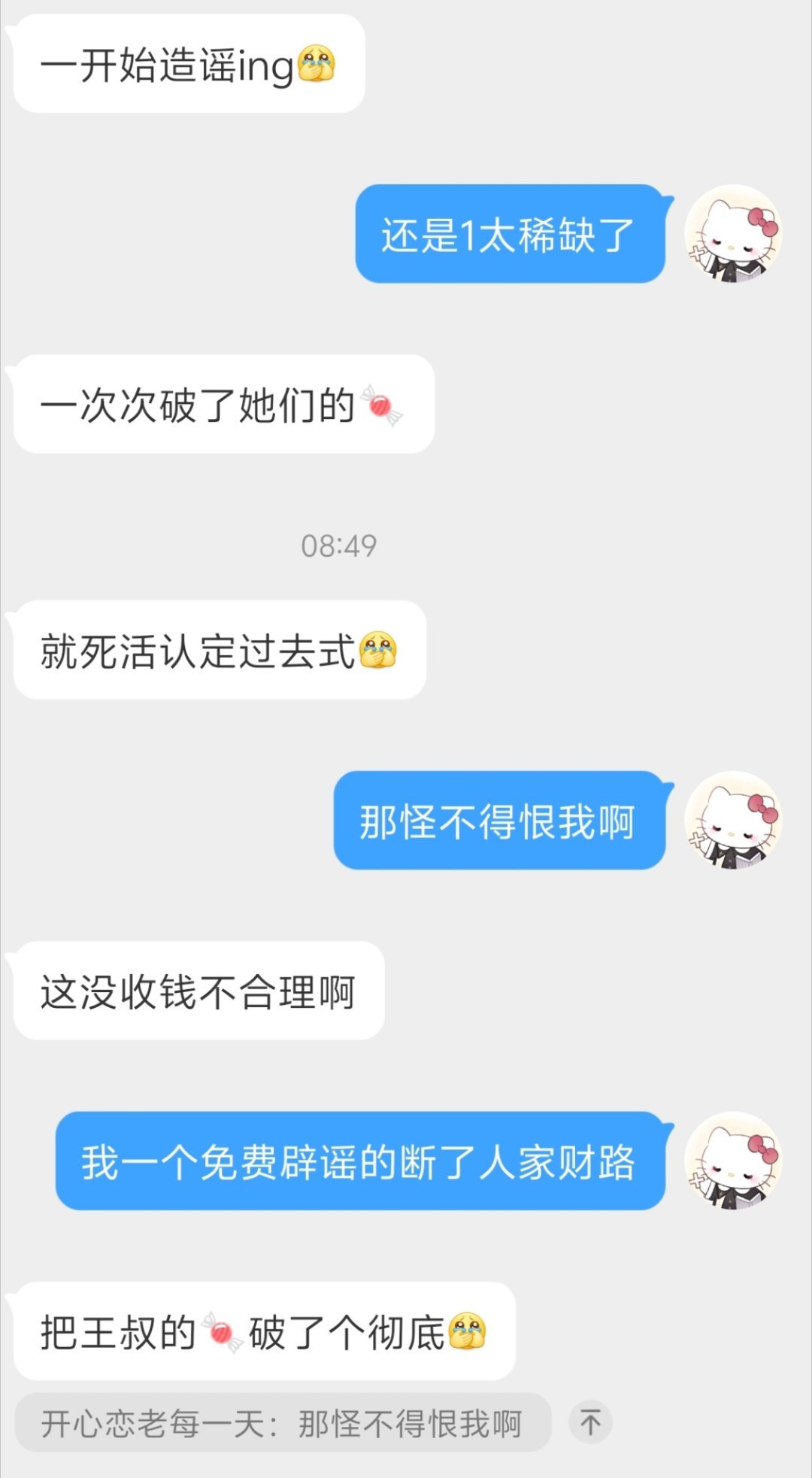 别的不说，我的反弹人设还在发力[泪]

天下熙熙，皆为利来。天下攘攘，皆为利往。

说是纯粹的恨意能黑这么久我是不信的[阴险]

我一个义务辟谣的断了🐭财路招🐭恨是真的[笑而不语] ​