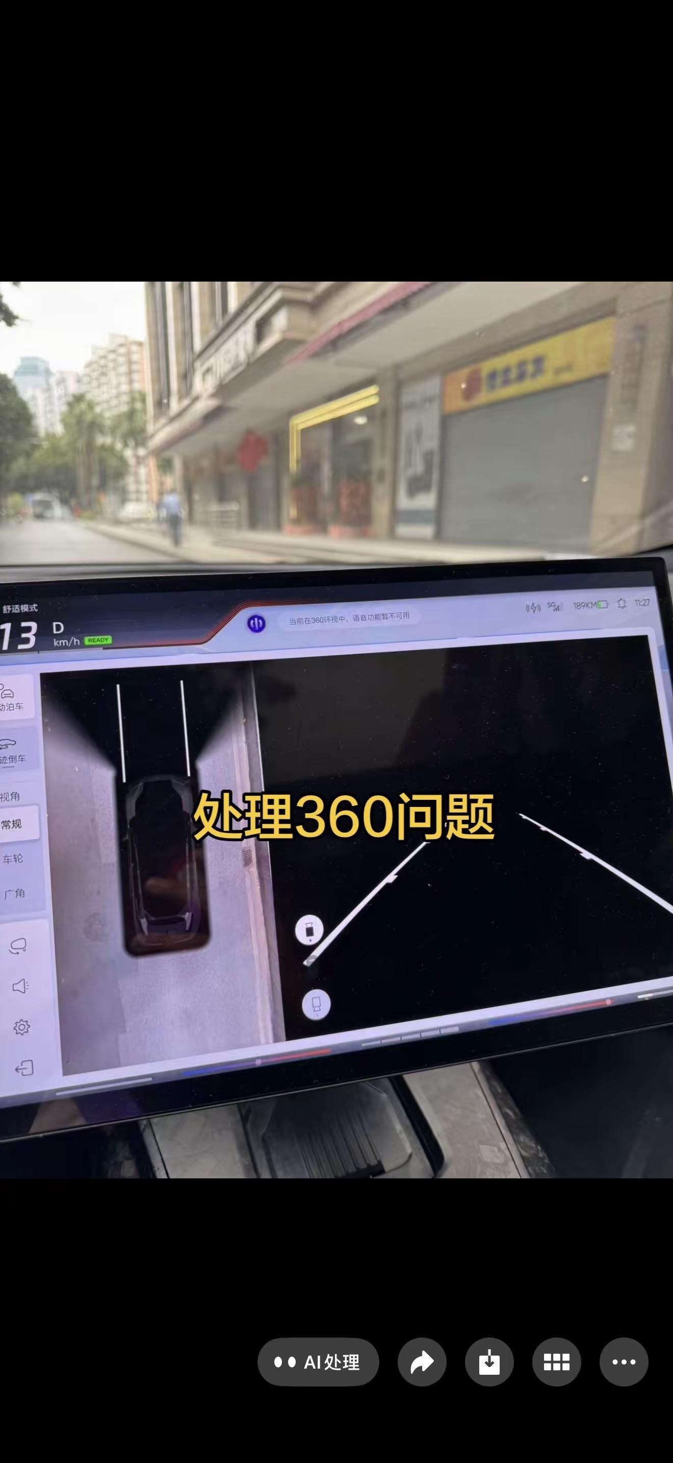 高合360影像异常处理！高合汽车 高合维修