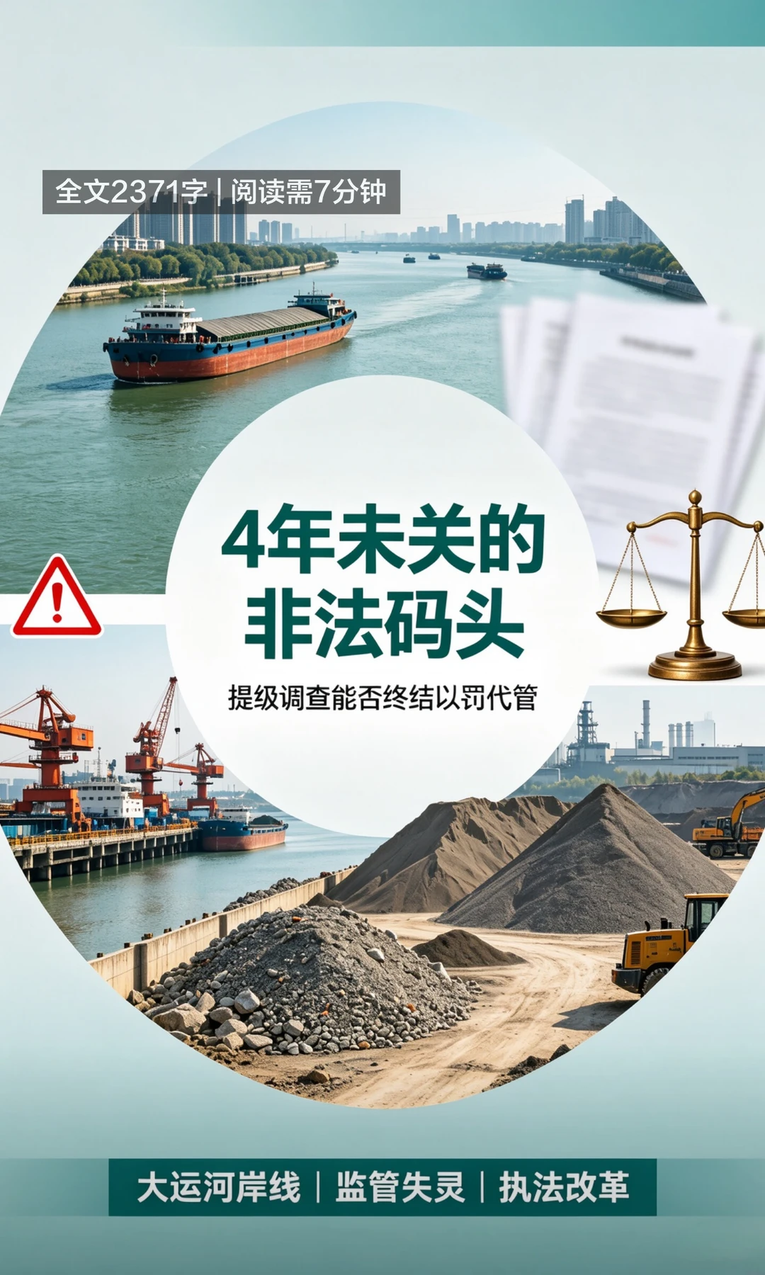 苏州成立调查组提级调查非法码头