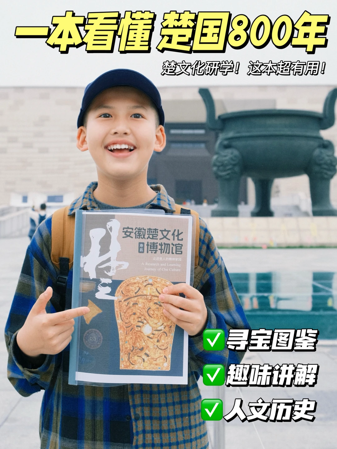 带娃去楚文化博物馆📖一定要读这本研学手册