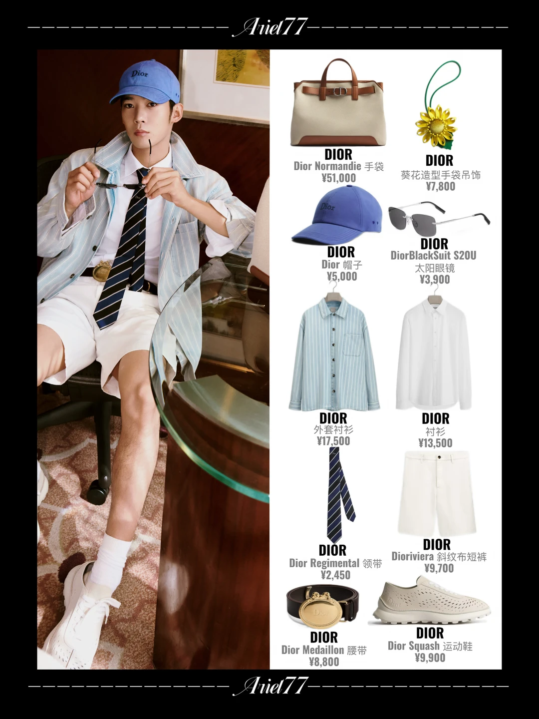🔥于适｜出发巴黎时装周🔥清爽的DIOR MEN❗️