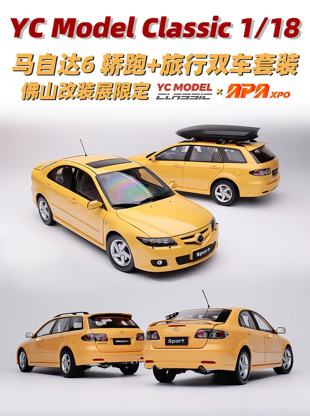 YC Model 1/18 马自达6套装 佛山展会限定
