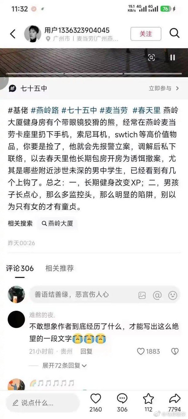 狡猾的基佬熊熊设计诱惑涉世未深的男中学生自动拾取，然后报警后再以撤案为诱饵引导男生开房，死熊熊怎么这么坏啊？

#流汗黄豆的瞬间# ​