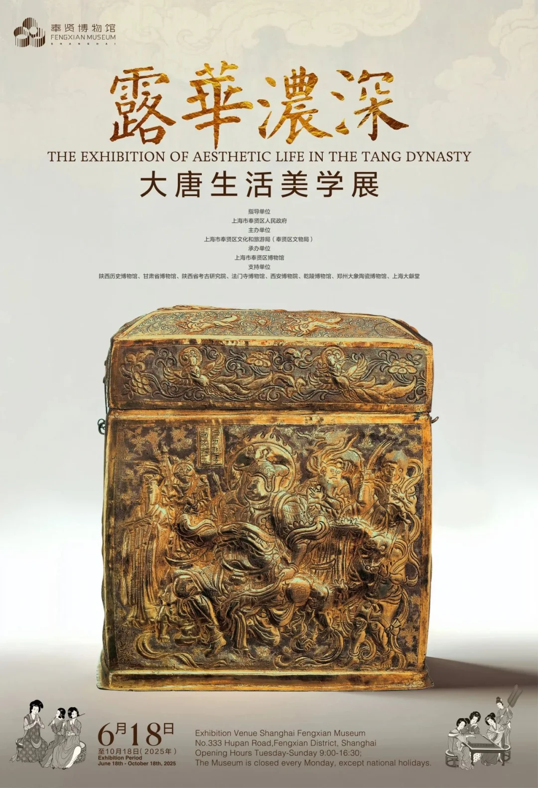 官宣！奉贤博物馆特大展