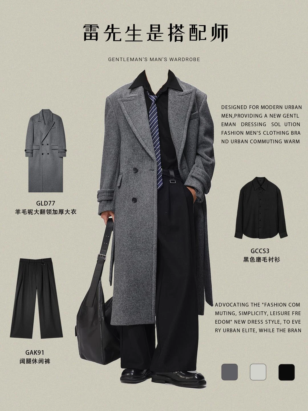 都市精英男士秋冬时髦松弛高级感大衣穿搭