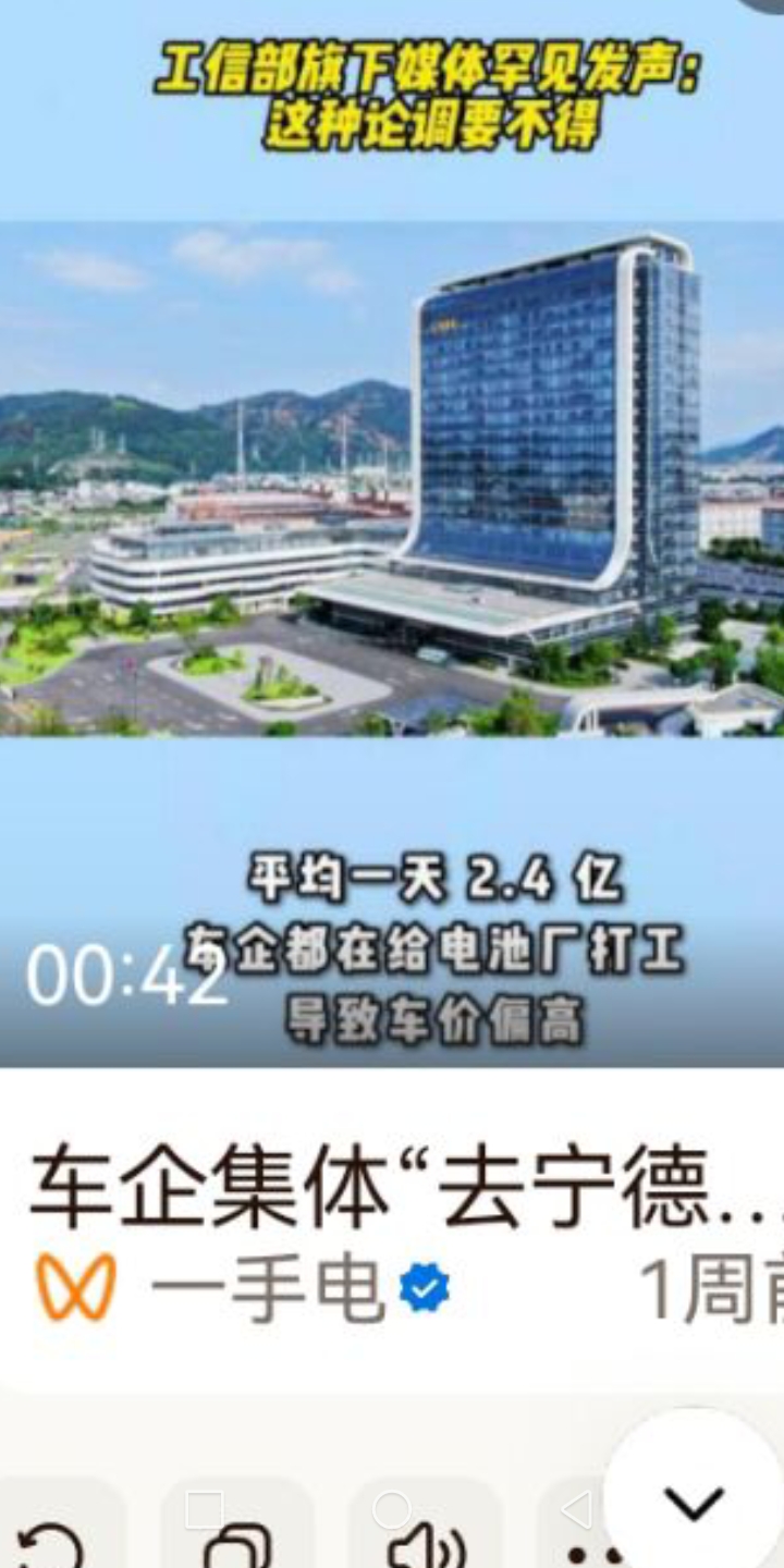 官媒9月22日刊文《“去宁德化”论调要不得》?

多家官媒/财经媒转述定调「去宁德化」，核心不是「保宁德时代」，
而是反对把正常的供应链多元化炒成「整车厂 vs 电池龙头」的对立叙事。理由可拆成四层：

1. 概念偷换：多供≠去龙头

车企找二供、三供、联合开发、自研电池包，本来就是成熟车厂的常规供