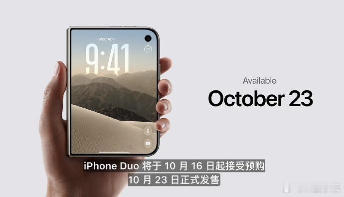 #苹果发布会进入特努斯时间# 本来以为今年还是熟悉的iPhone更新节奏，结果看完整场发现，苹果直接把最大的牌放在了iPhone Duo上。折叠屏终于不是传闻，这次是真正摆到了发布会舞台中央。

反倒是常规数字版iPhone 18没有在这场发布会上出现，Pro和Pro Max先上，再用Duo去打开新的高端产品形态，这个产 ​