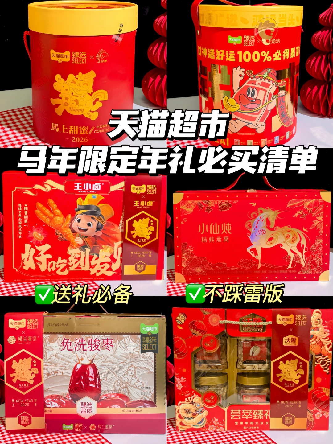 完全不夸张！天猫超市马年限定必买清单！！