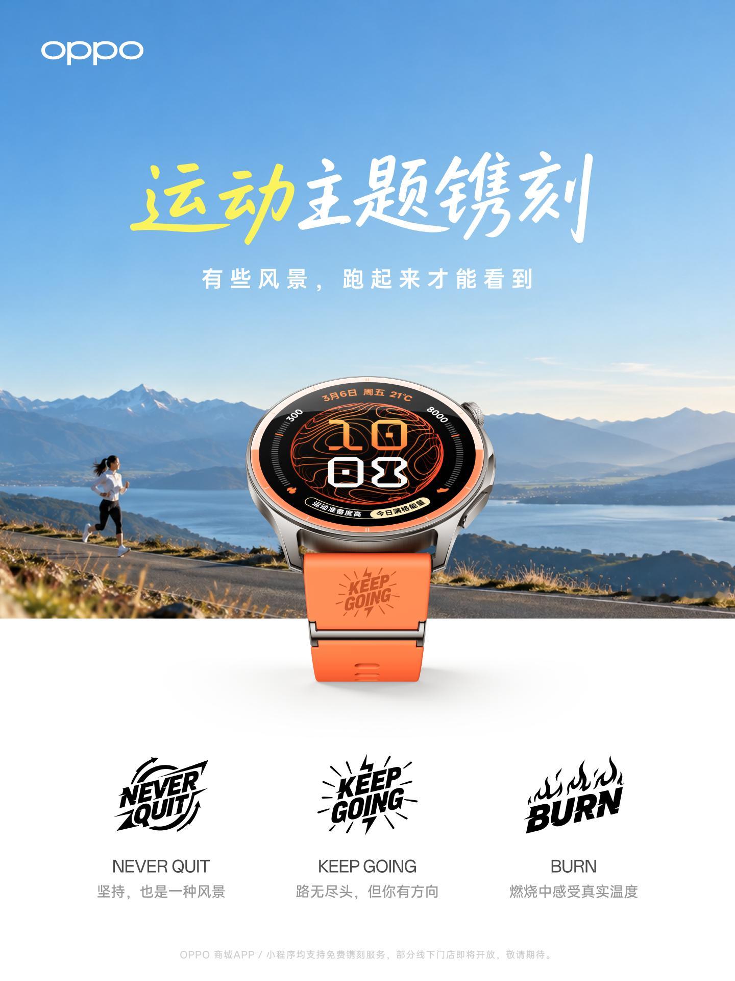 把见过的风景，刻成随身的印记

探索｜幸运｜运动  全新免费镌刻主题上线！
将旅途记忆、好运符号与生活态度，刻在#OPPO Find X10#系列上。
还支持自定义一句话，镌刻专属于你的印记。
前往 OPPO 商城 App / 小程序，购机享免费镌刻服务。
线下门店镌刻即将上线，敬请期待！

「这一刻见山海」定制共创 ​