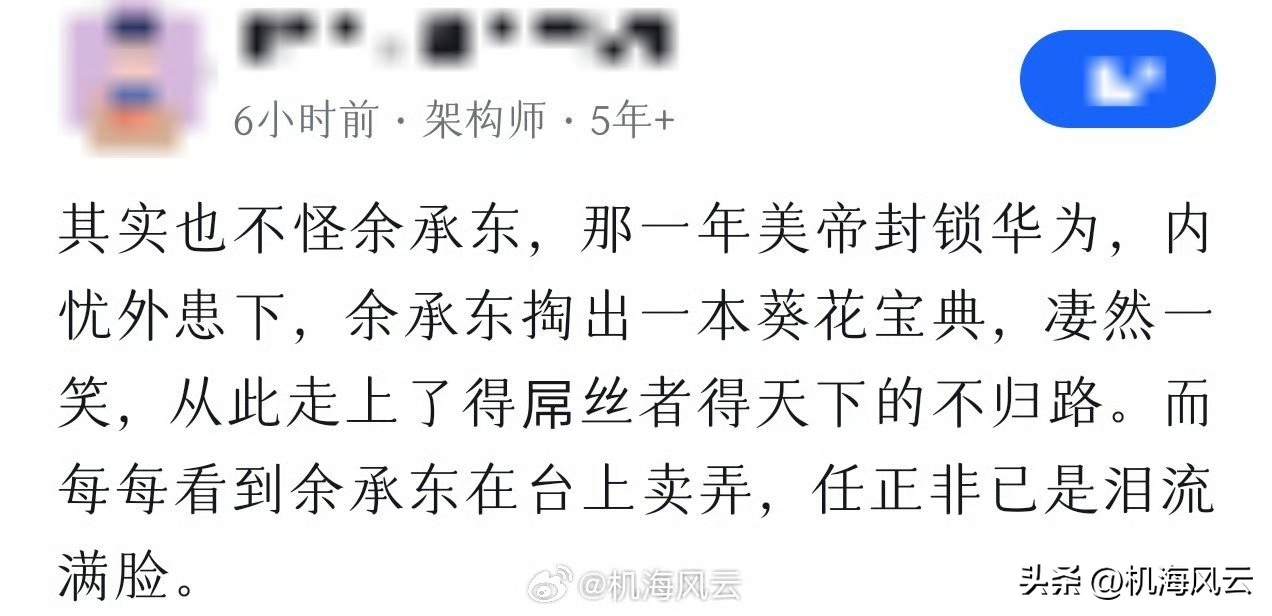 这都是啥啊，神tm余承东走上了得屌丝者得天下的不归路……[看]

华为万元+超高端机型半年能卖100多万台，问界高端车销量同价档领先，尊界都能卖出让人从不敢相信的销量。

合着这些用户都成了屌丝？那屌丝标准也太高了吧！🤣🤣🤣 ​​​
