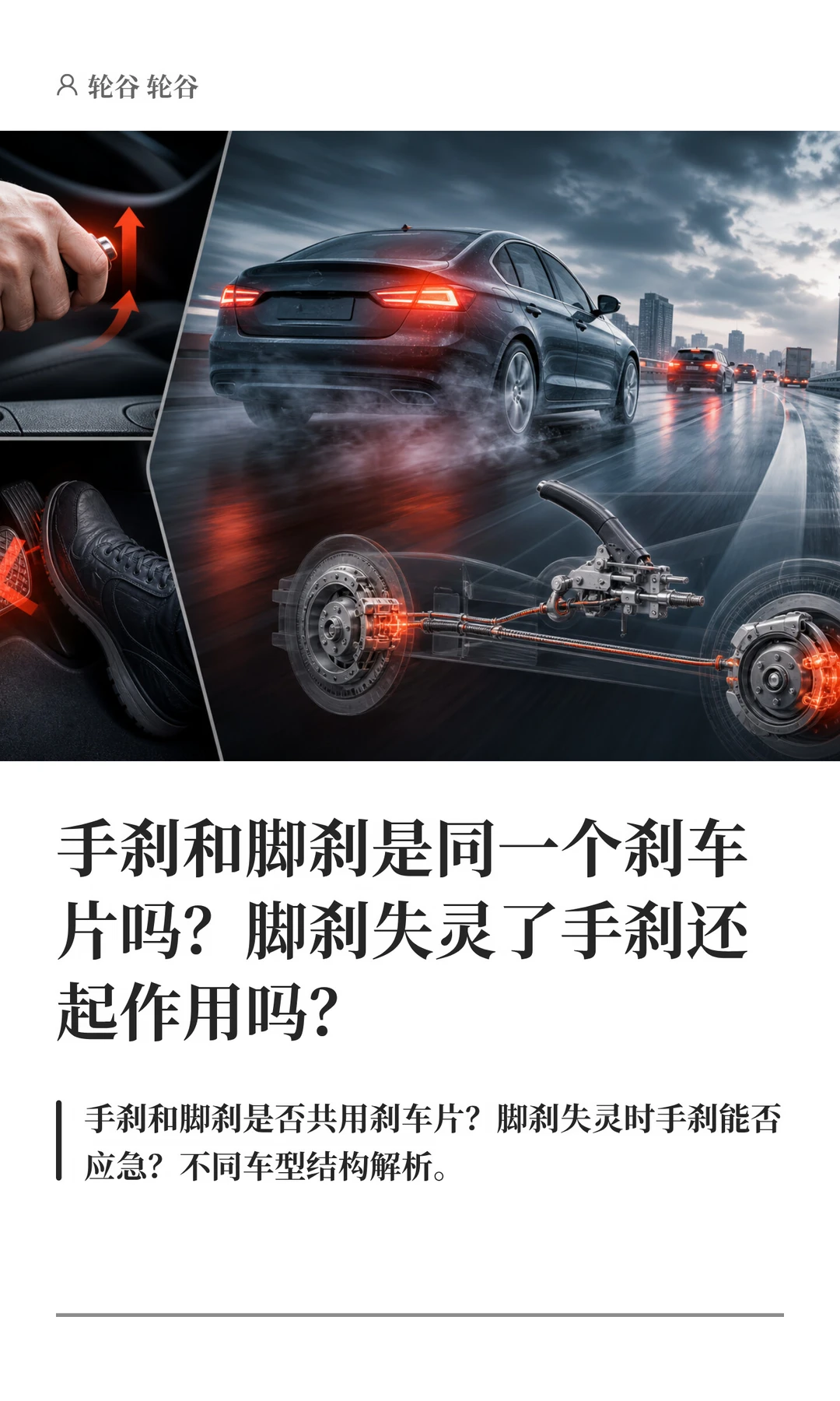 手刹和脚刹是同一个刹车片吗？