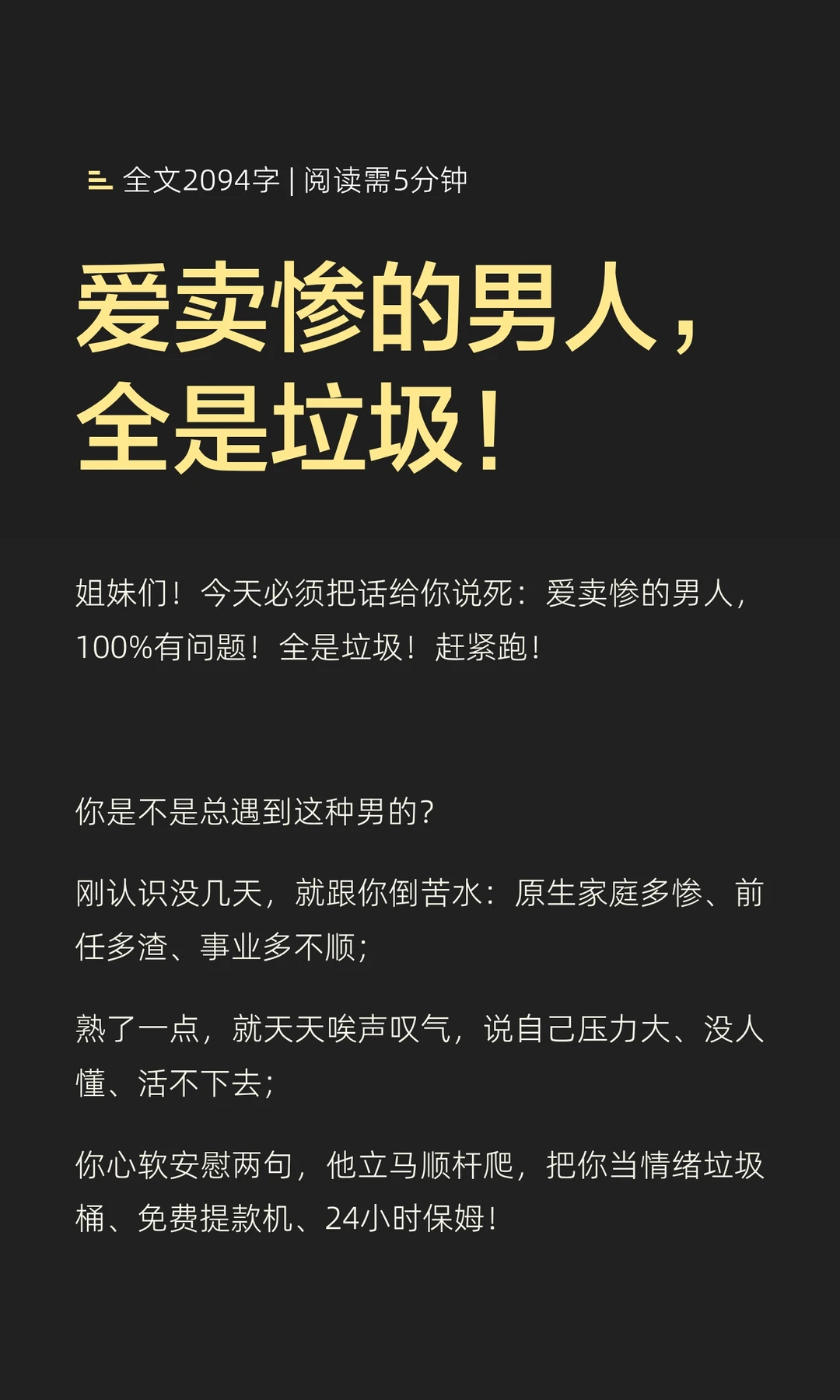 爱卖惨的男人，全是垃圾！