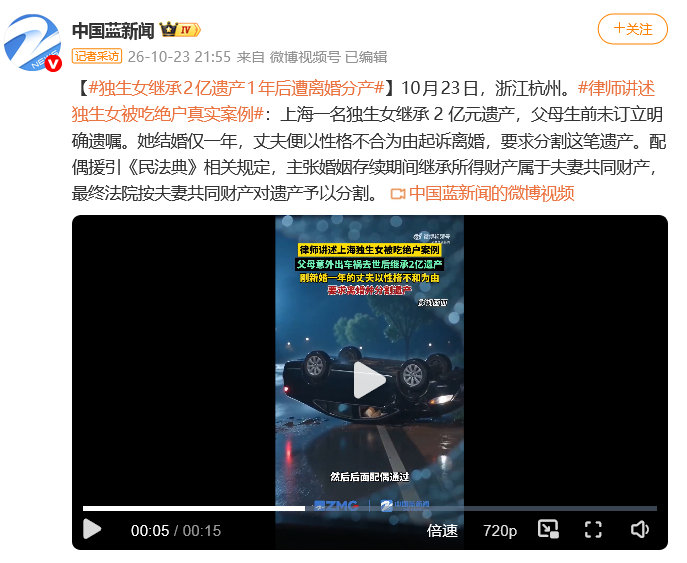 #独生女继承2亿遗产1年后遭离婚分产#  既然大家都反对这样分财产，那么一起发声，废除婚内共同财产制度，应该没人反对吧？ ​