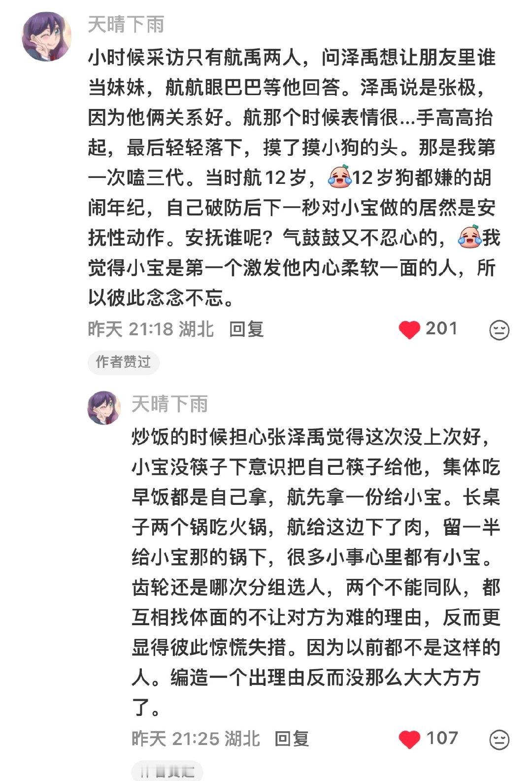 心情有点航禹，有点芒猴，有点猫狗，有点哥妹，有点张泽禹房门，有点小猫大狗，有点情侣名，有点回zack的老家过新年，有点男娃儿不要搂搂抱抱，有点zack长官，有点粉红法拉利 ​