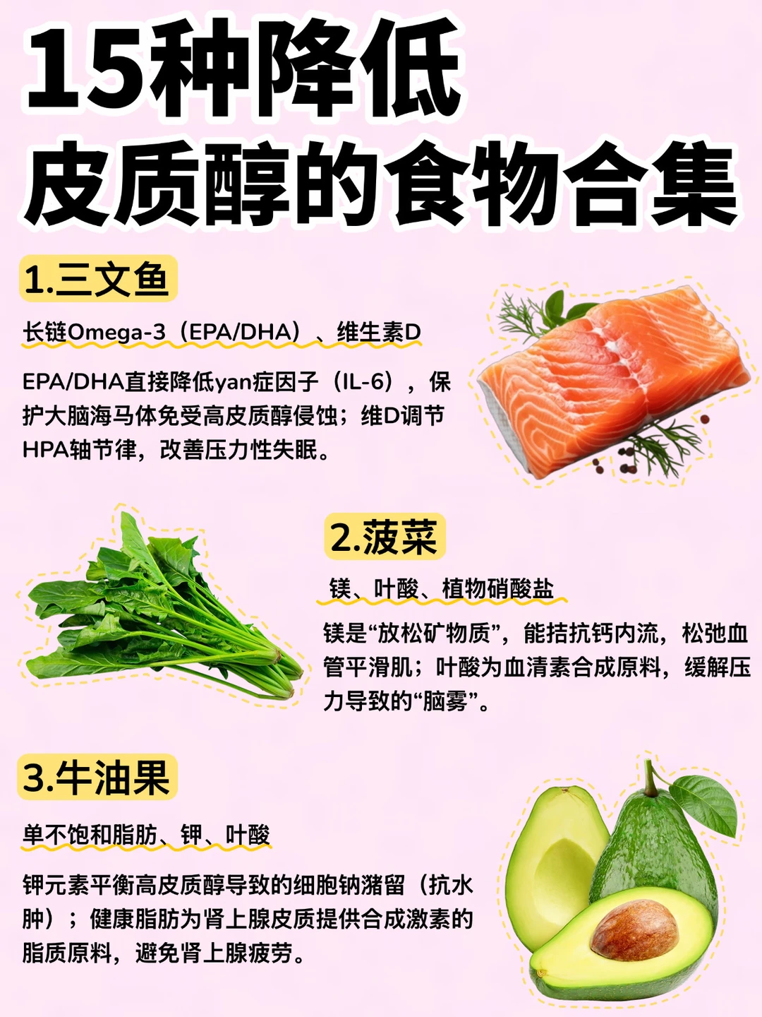 🔥15种降低皮质醇食物‼️建议收藏㊙️缓解压力