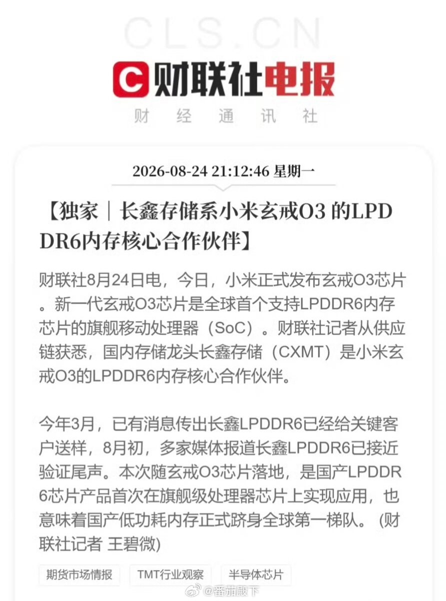 #长鑫存储小米玄戒O3#
中国科技公司和本土供应链强强联手，这是多么美好的故事啊。

别动不动就谁扶持谁，简直可笑。

[嘻嘻][嘻嘻][嘻嘻] ​