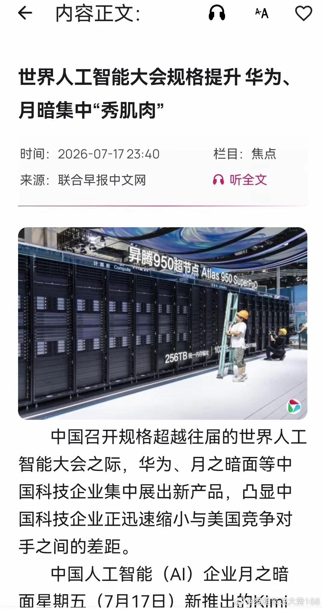 近期三件重磅产业成果密集落地，叠加7月20日上海世界人工智能大会召开...