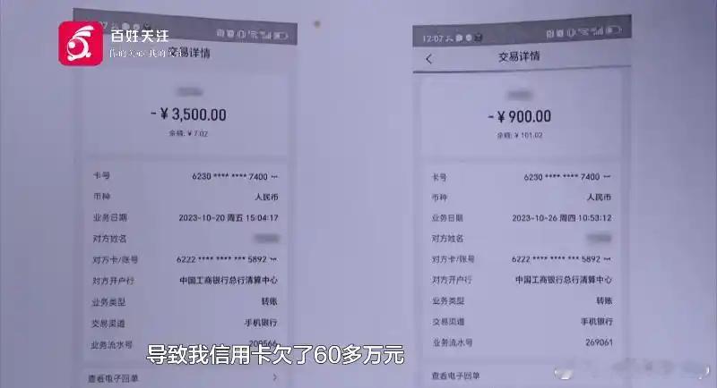 #单亲妈妈被男友刷空信用卡欠债60万#
贵阳单亲妈妈王女士独自带着女儿生活，经人介绍认识代姓男子。对方自称经营米粉厂、餐饮店，有实体生意，以项目投资周转为由，陆续拿走她的信用卡透支60多万，承诺按时还款、有收益。

等额度被全部刷空后，男子开始失联。被逼写下借条，到期依旧拒不还钱。目前警 ​