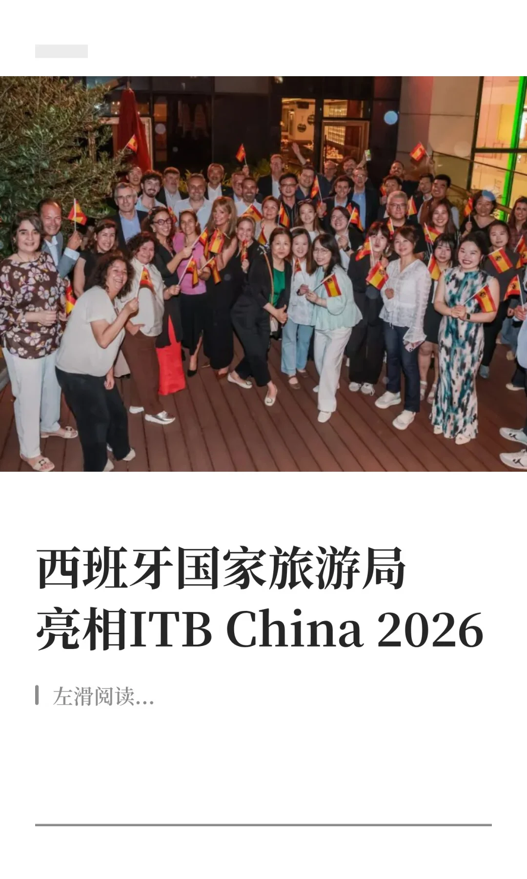 西班牙国家旅游局亮相ITB China 2026