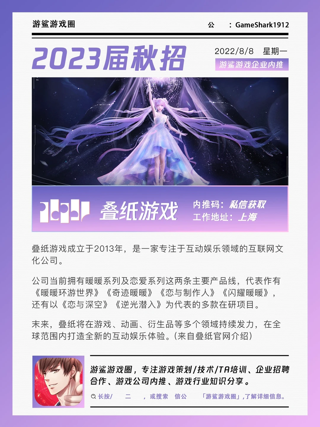 【2023届秋招】叠纸游戏内推