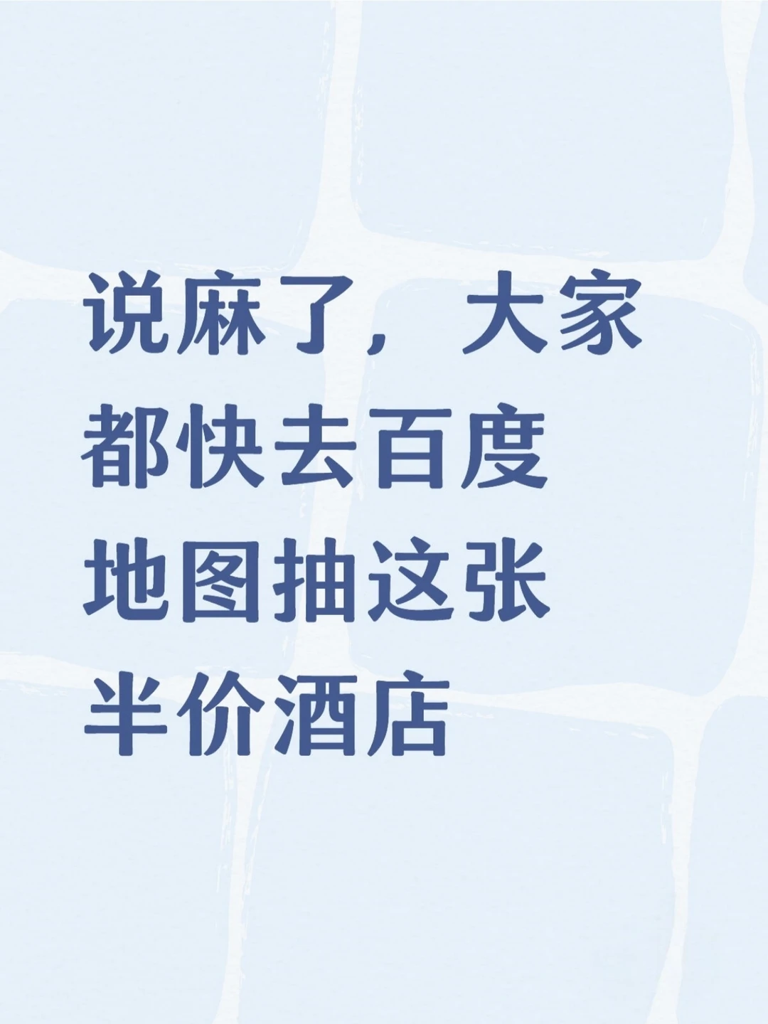 小马福袋能抽酒店半价券