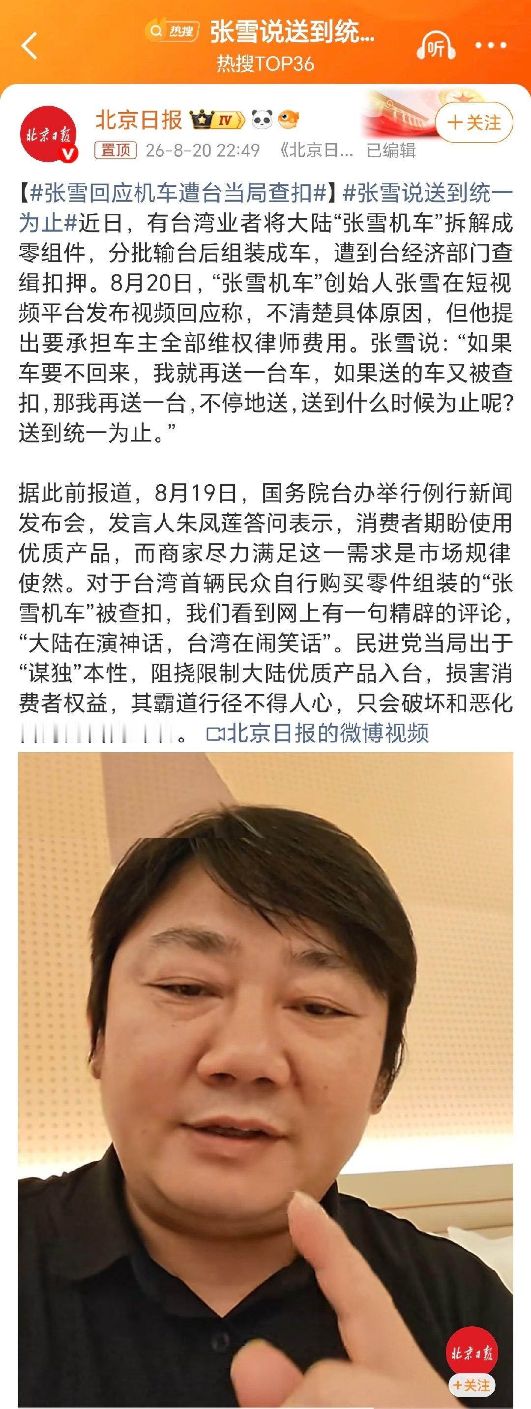 #张雪说送到统一为止#

我只能说“干得漂亮”[不愧是你][不愧是你][不愧是你]

企业家就要有爱国情怀，也要有民族气节，这才是我们想要的 ​