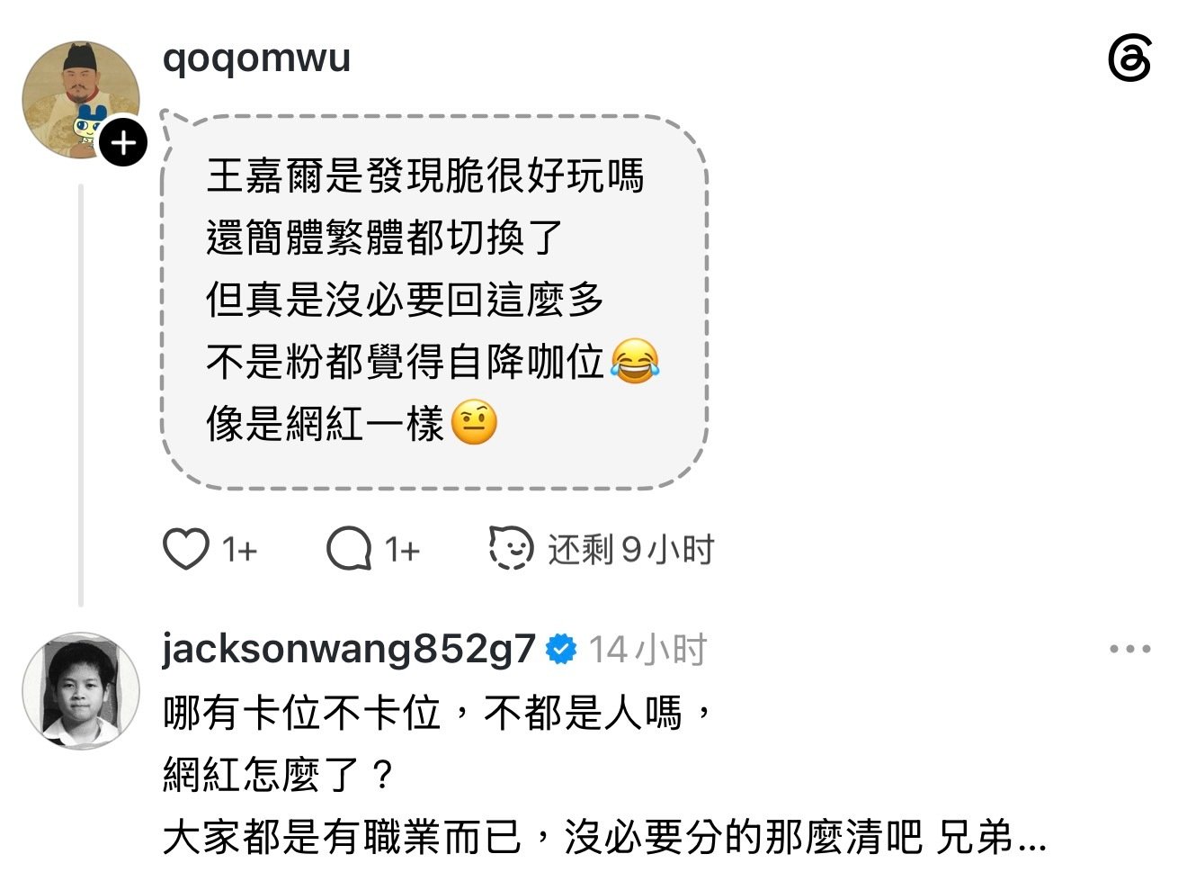 王嘉尔因频道在脆上回复网友被吐槽自降咖位
他又第一时间出来回应：

“哪有什么咖位不咖位，不都是人吗，网红怎么了？大家都只是有份职业而已，没必要分得那么清吧，兄弟…” ​