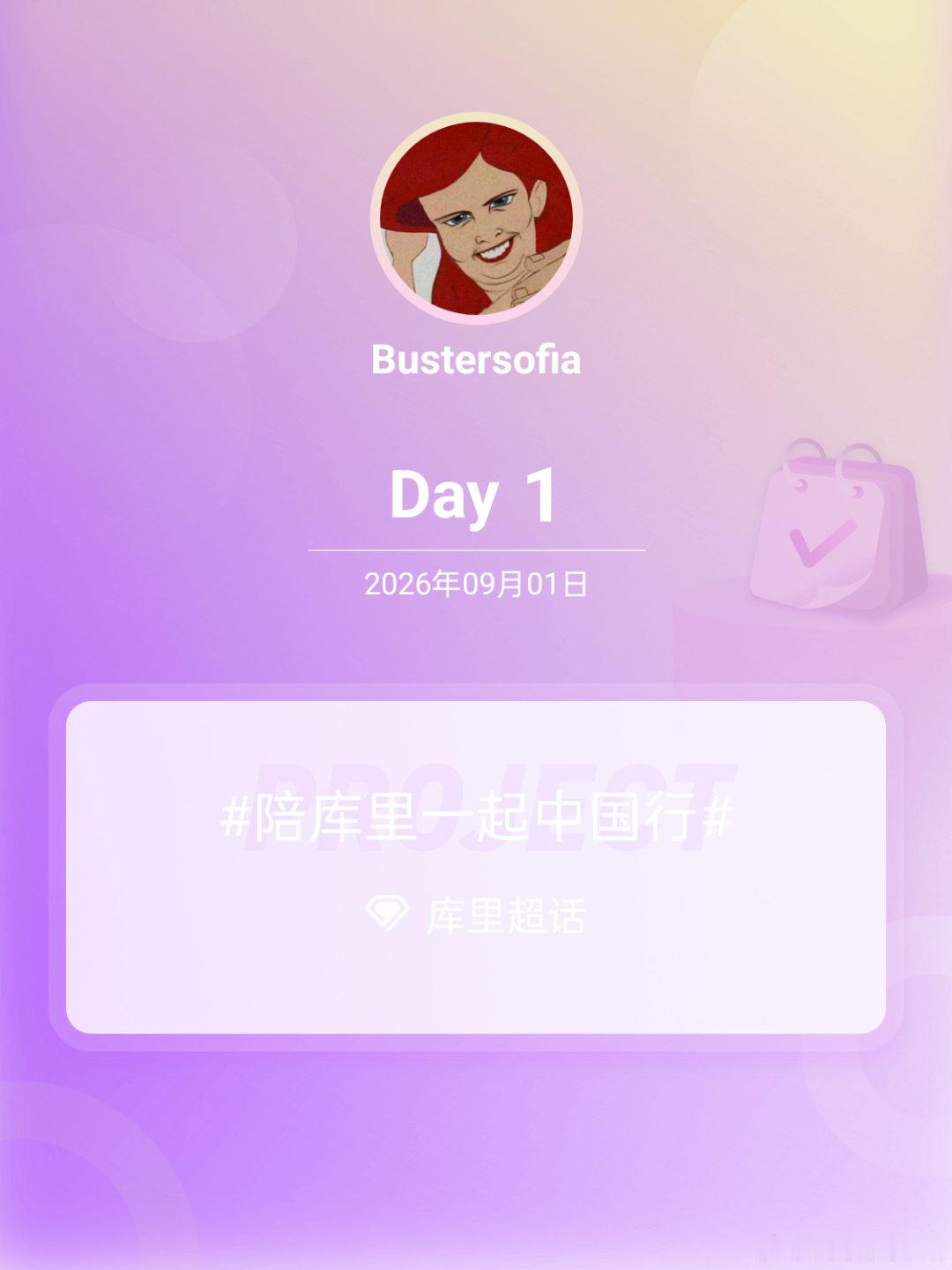 #库里[超话]##陪库里一起中国行##我陪库里中国行# Day1
Let's go ​