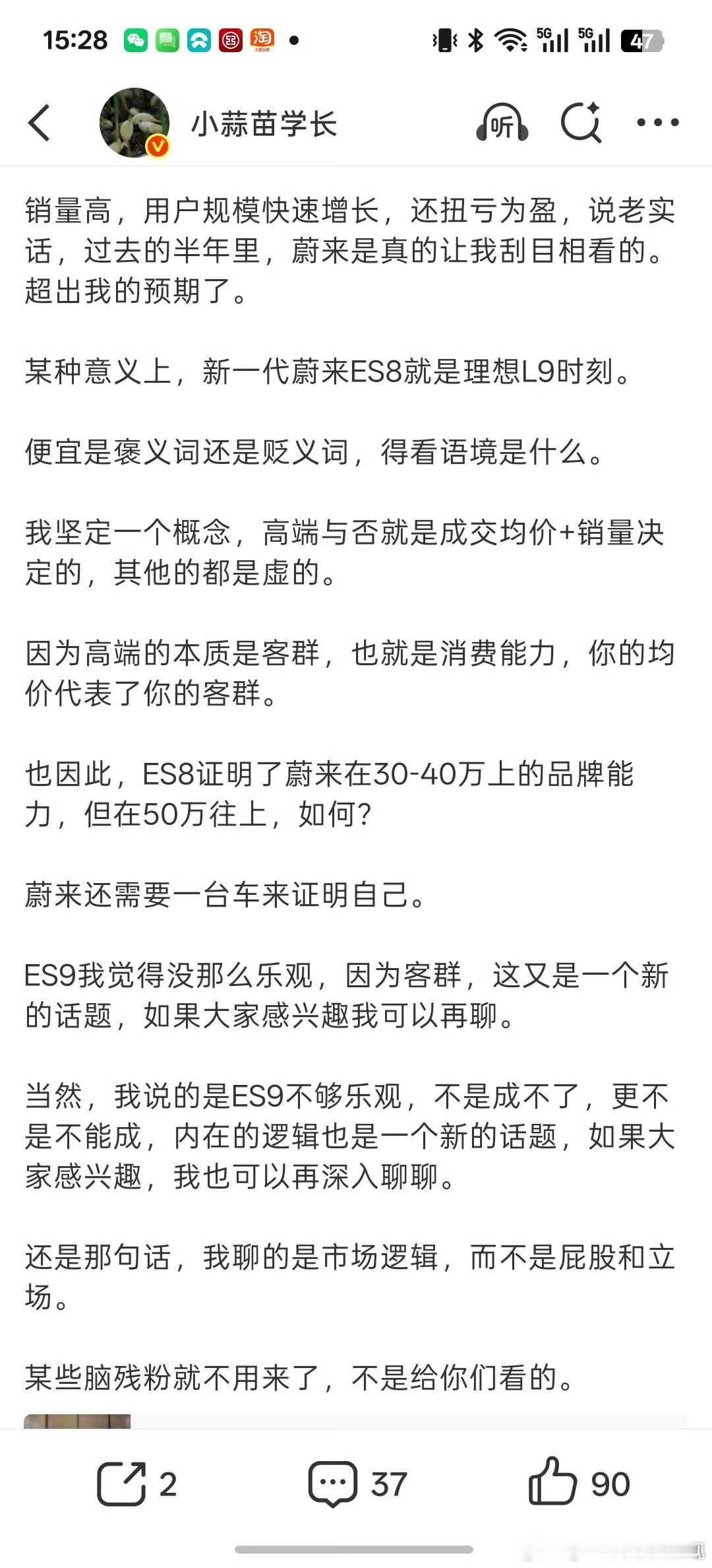 连蔚来BaaS和换电权益的底层逻辑都没搞懂就在这大言不惭评判车型定位和...