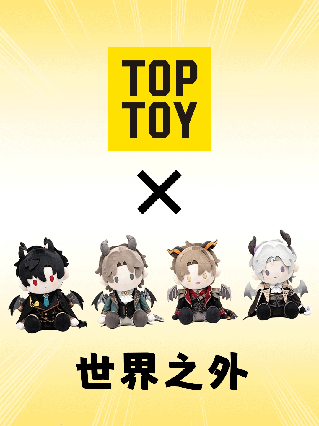 世界之外新品从未让人失望过！