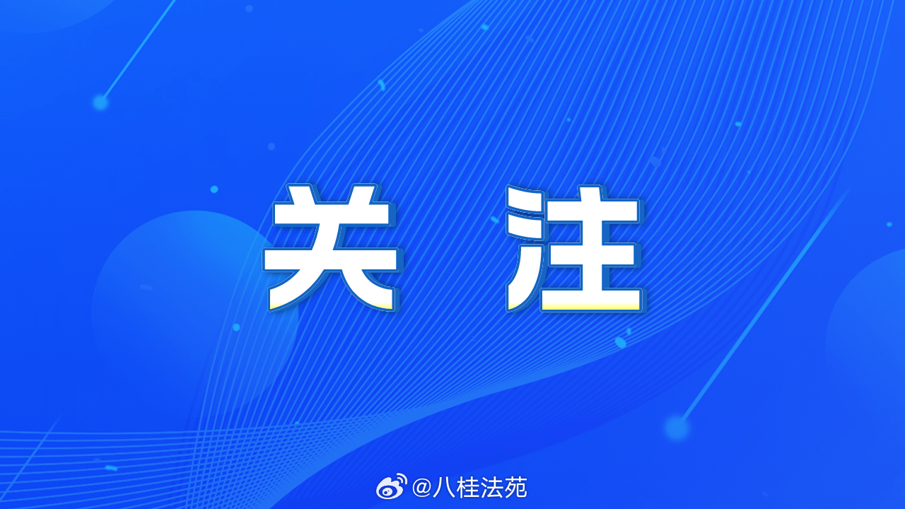 #自治区高院出台意见服务向海经济高质量发展#【守护绿色发展的生态环境 保障平陆运河安全运营】近日，自治区高级人民法院出台《关于司法护航向海经济高质量发展的意见》（以下简称《意见》），要求全区各级法院锚定广西“三大定位”使命任务，坚持解放思想、创新求变，向海图强、开放发展，紧扣广西加 ​