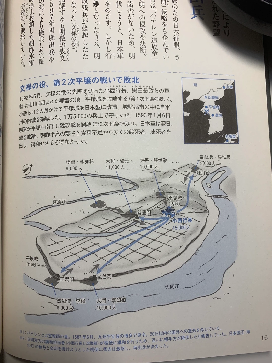 日本历史书平壤之战：大将杨元是什么神通