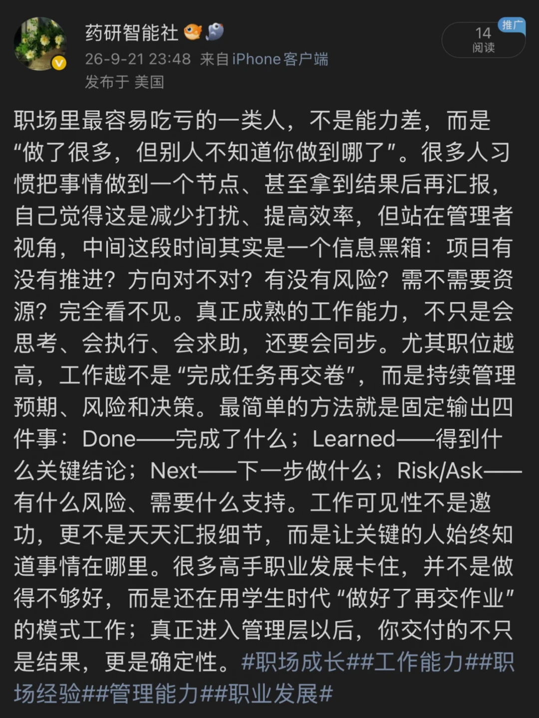 为什么有些人工作起来特别让人安心？