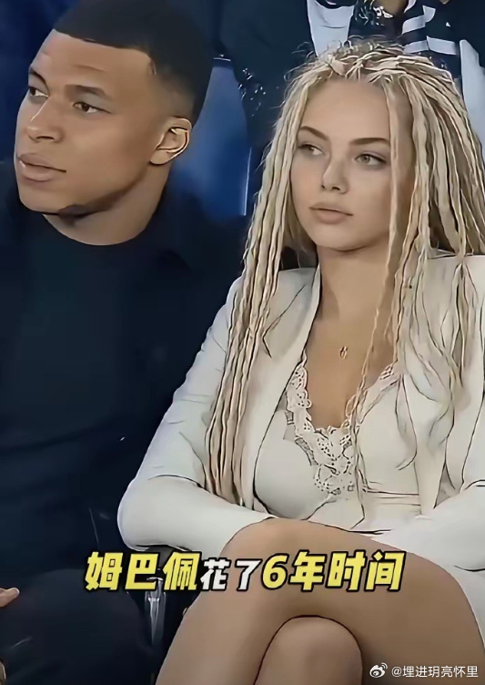 🔥 顶级巨星官宣！姆巴佩首次公开认爱西班牙神颜，五年暗恋成真？顶流巨...