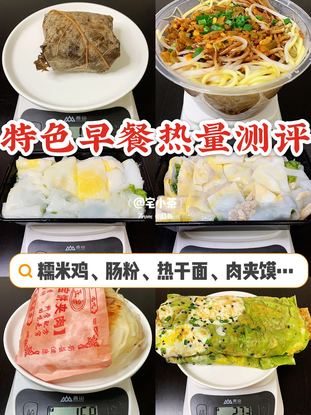 特色早餐热量测评｜糯米鸡、热干面、肉夹馍…