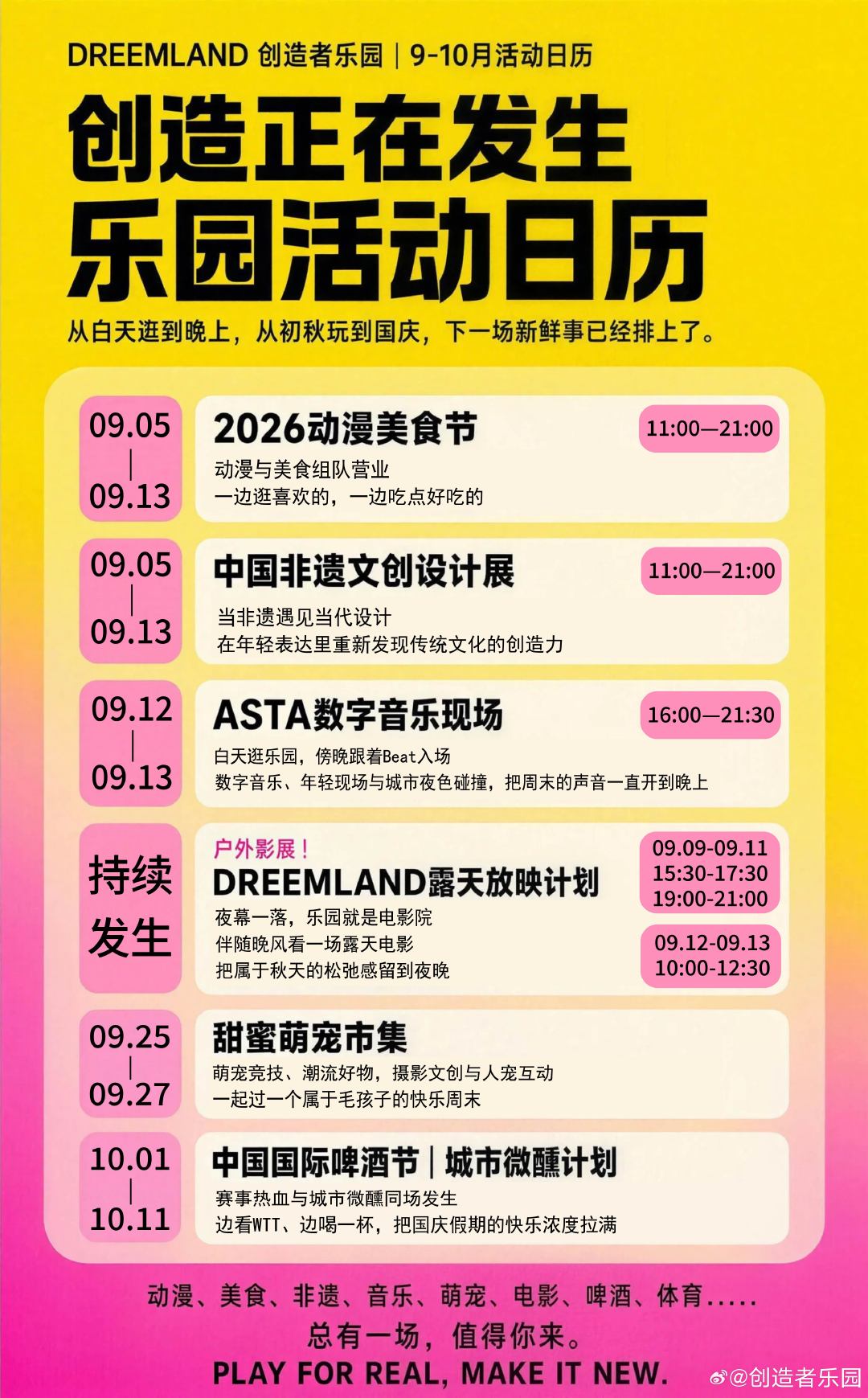 北京人秋天的行程被这里承包了！
9月刚开始，#创造者乐园#已经把接下来一个多月安排得明明白白——
主打一个：眼睛和胃，谁也别闲着。
🗓️先把这张「活动日历」收藏好，这个秋天，我们慢慢见！
#北京首钢园##北京旅行# 北京美食##北京吃喝玩乐推荐##北京·首钢滑雪大跳台[地点]# ​
