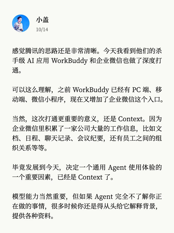 腾讯做 AI 办公的思路，还是非常清晰。
