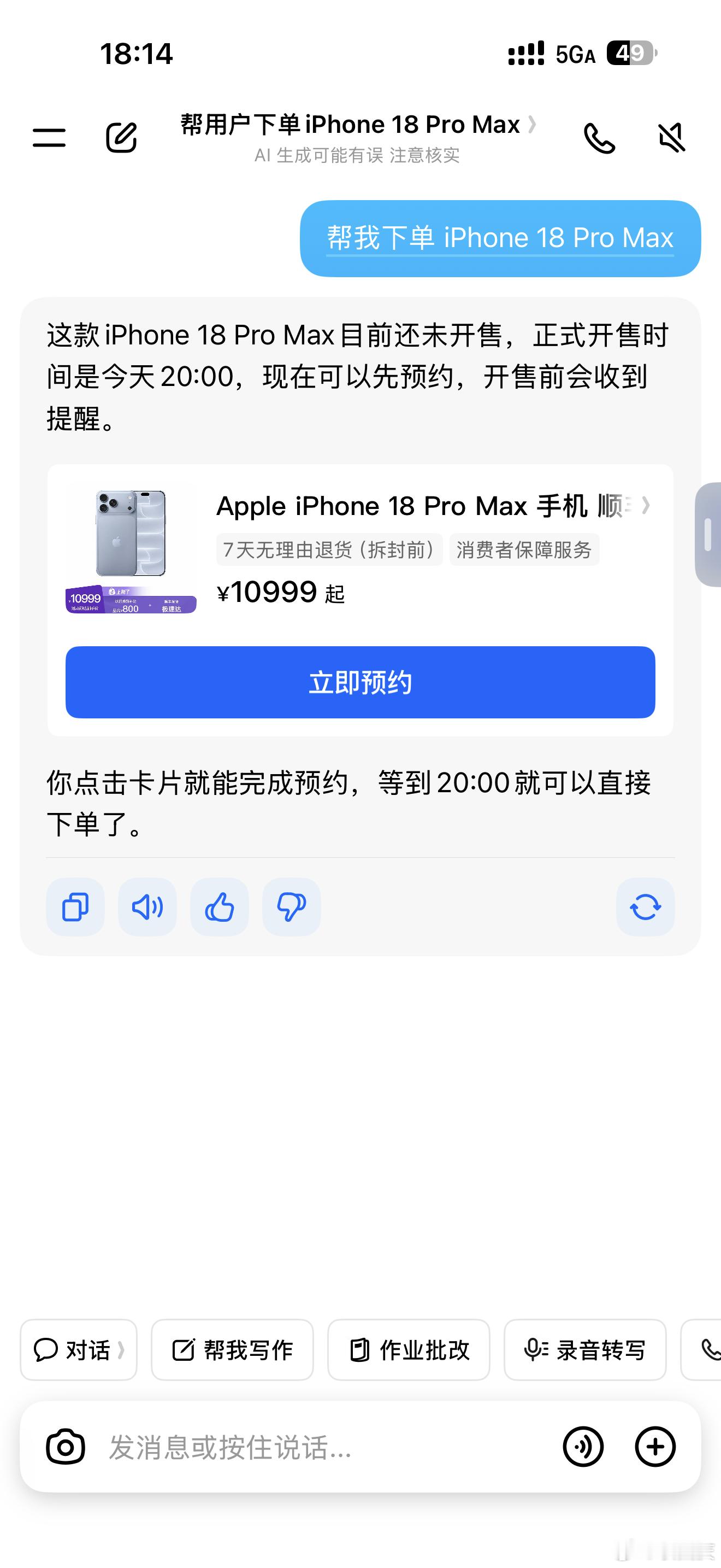 #在豆包抢iPhone18Pro首批现货#

每年苹果新机最痛苦的不是抢不到，是抢到还要等40天期货。

今年不一样——豆包App端内有 iPhone 18 Pro / Pro Max 独立现货库存，发布会后即可预约，预售期抢首批现货，正式发售后每天上午不间断放货，48小时内发货。

操作方式很简单：打开豆包直接说"帮我下单 iPhon ​